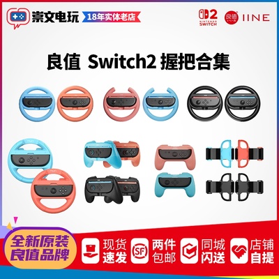 良值原装 Nintendo Switch2 专用方向盘握把 腕带防滑防摔