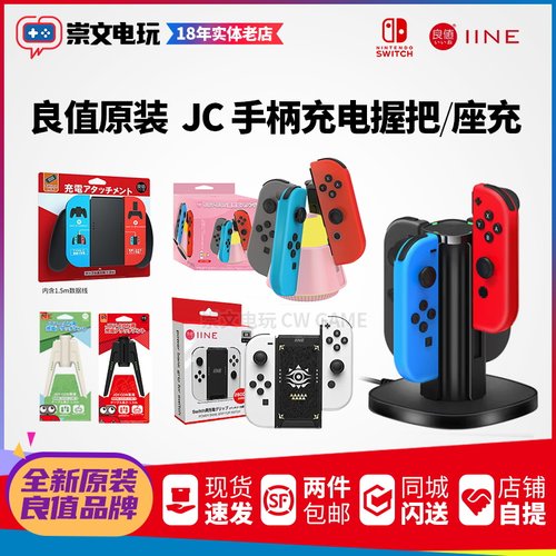 良值switch1配件joy手柄充电座充