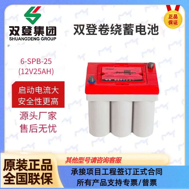 双登6-SPB-50B卷绕启动蓄电池12V75AH电动汽车12伏100安电瓶50AH