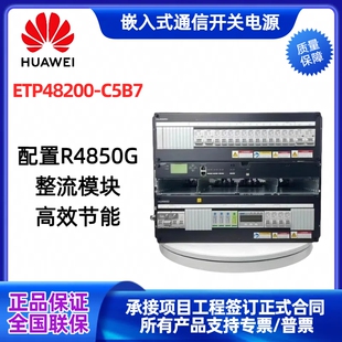 华为ETP48200-C5B7嵌入式高频通信开关电源满配48V200A交流转直流