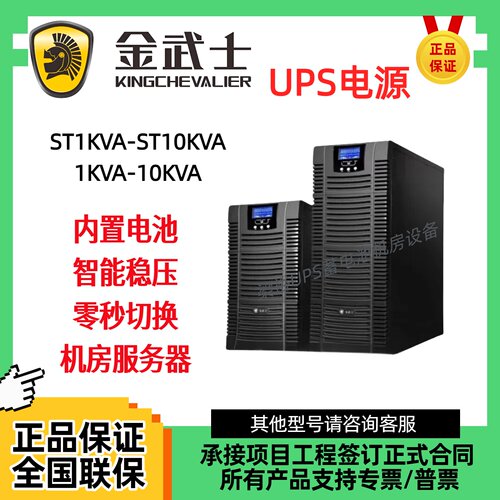 金武士UPS电源ST3KS/ST3KVA