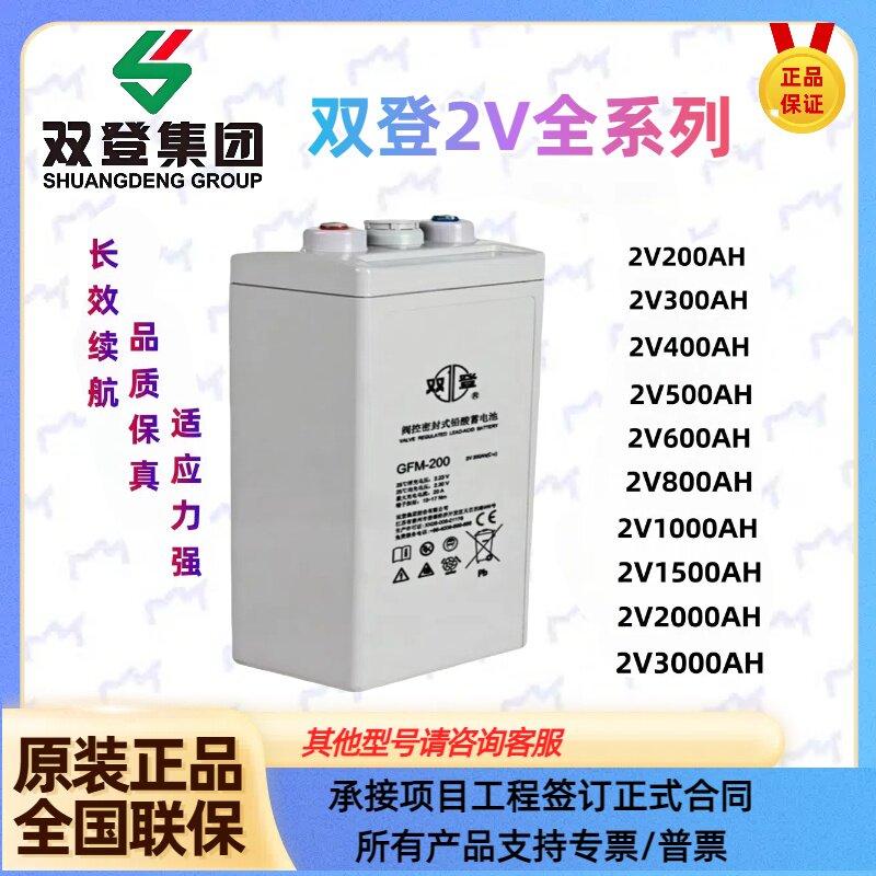 双登蓄电池GFM2V100AH200AH300AH500AH1000AH通讯电厂直流屏储能
