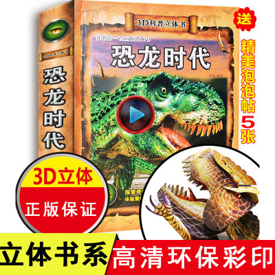 3D科普立体有声书立体书系列