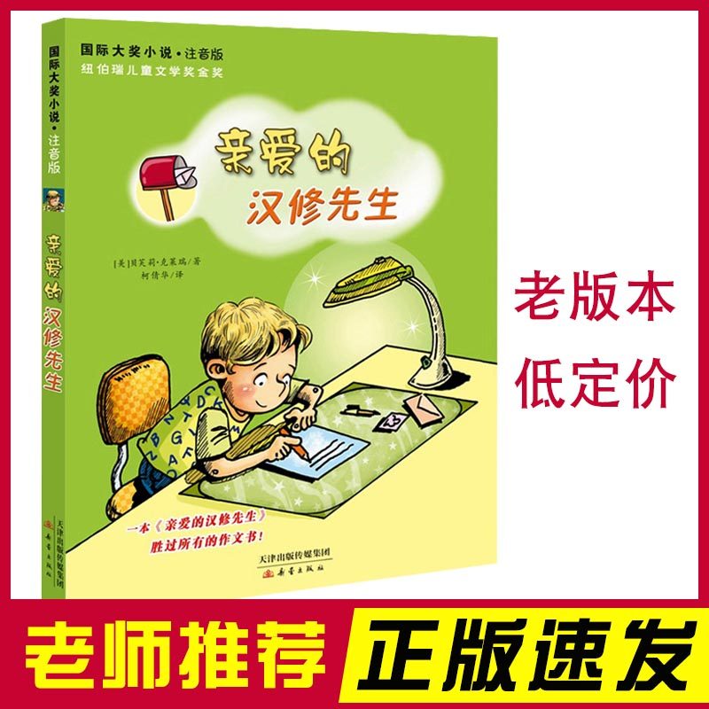 �װ��ĺ������� ע���� ���ʴ�С˵Сѧ�������Ķ��鼮 ѧУ�Ƽ��Ķ�һ���꼶��ͯ����6-7-8-10�����ͯ��ѧͼ�����ٳ�����