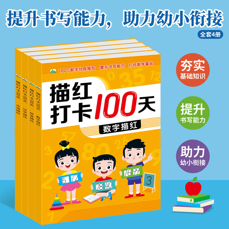 描红打卡100天系列全套