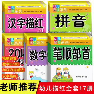 全套幼小衔接一日一练拼音数字描红本幼儿园儿童笔画汉字韵母中班大班练字写字3-4-5-6岁小朋友幼升小入门初学者学前启蒙笔顺部首