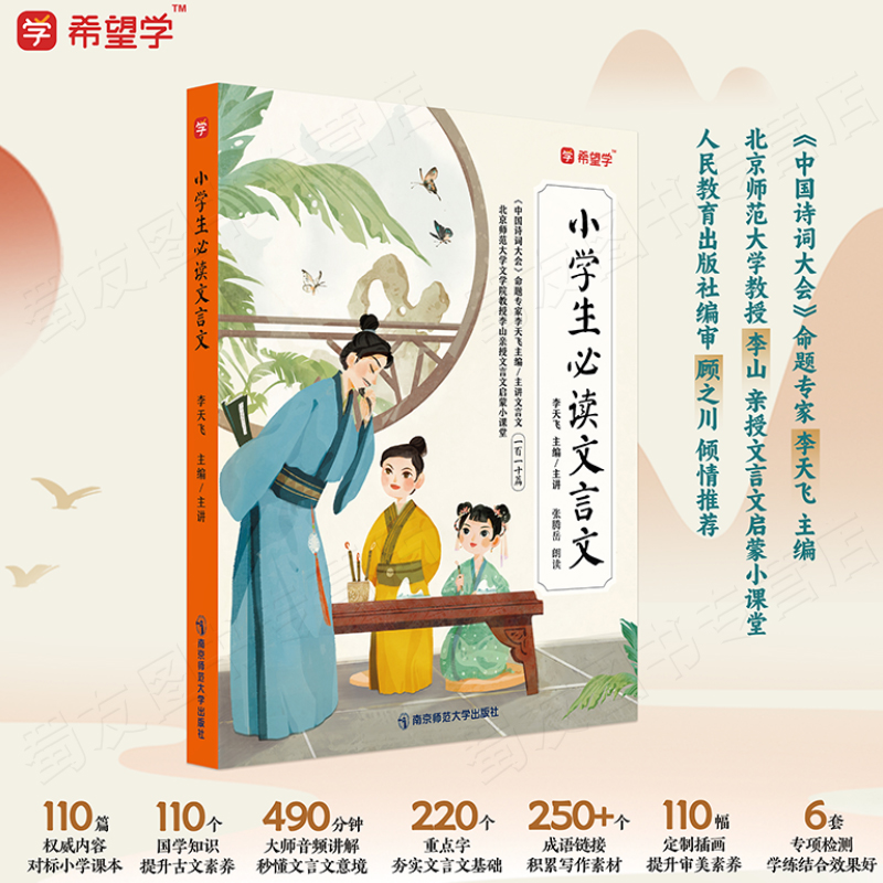 小学生必读文言文必背110篇