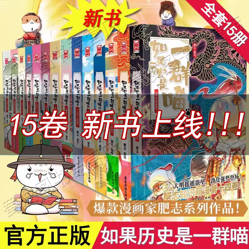 如果历史是一群喵全套15册