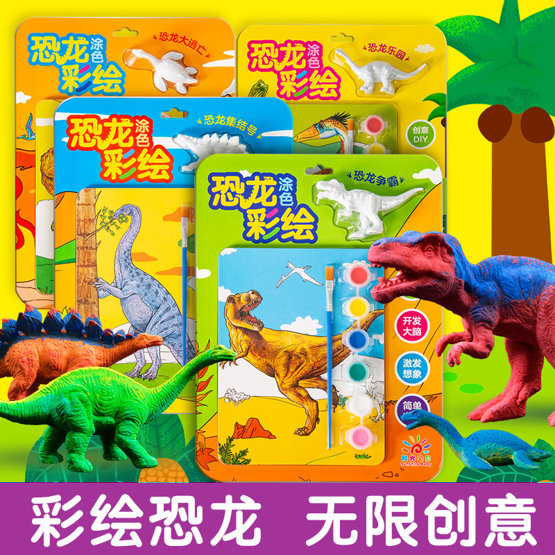 恐龙彩绘涂色全套4册