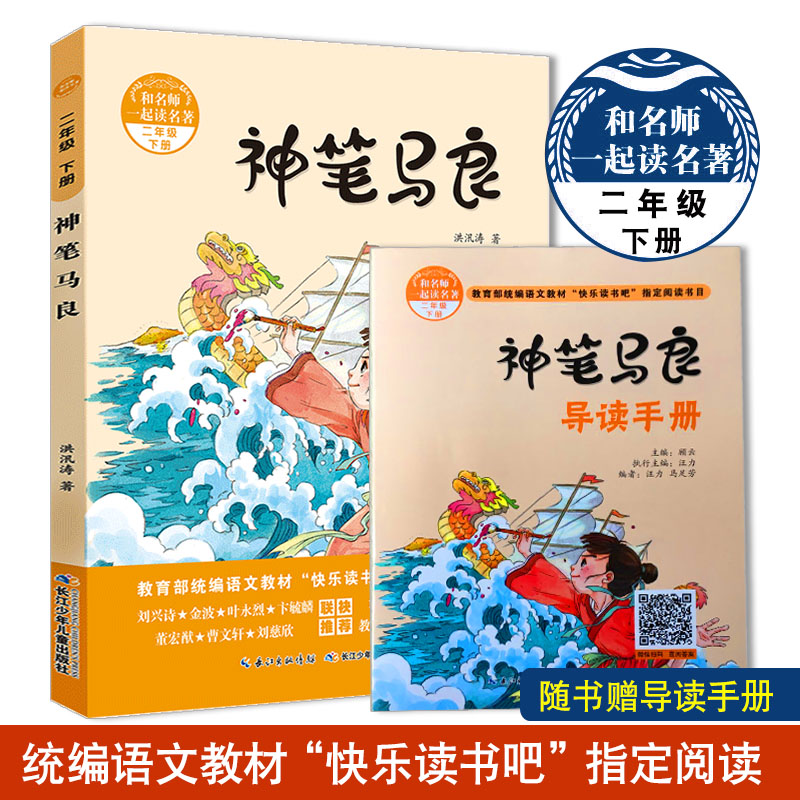 神笔马良二年级下册名师一起