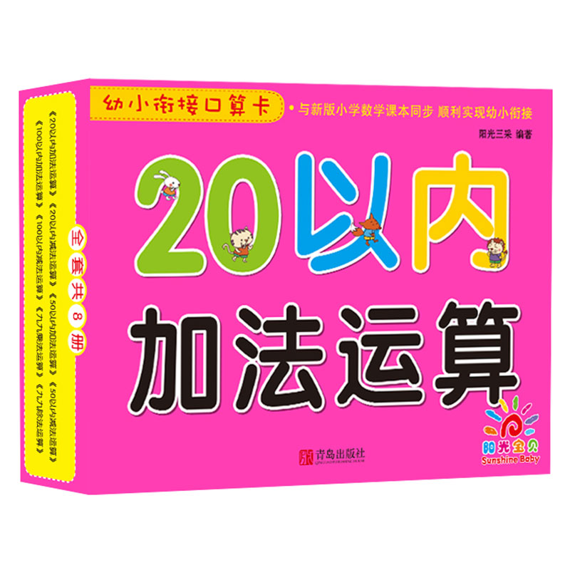 20以内加法运算 幼小衔接口算卡/幼儿数学启蒙 小学大班升一年级算数本幼儿园学前班口算题卡 口算心算儿童手指速算天天练习册