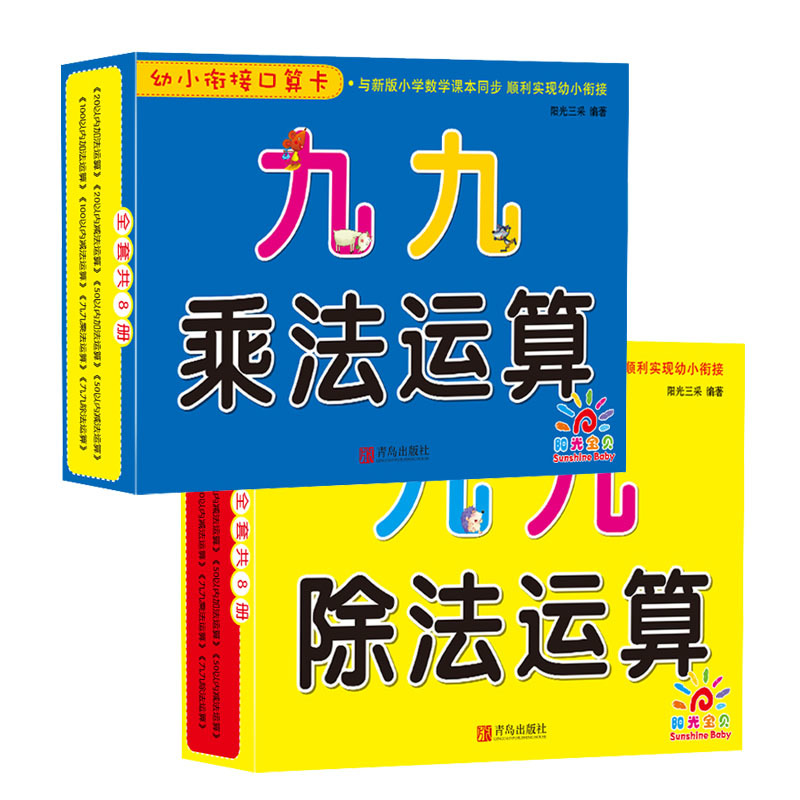 套装2册 九九乘/除法运算 幼小衔接口算卡/幼儿数学启蒙 小学大班升一年级算数本幼儿园学前班 口算心算儿童手指速算 书籍/杂志/报纸 启蒙认知书/黑白卡/识字卡 原图主图