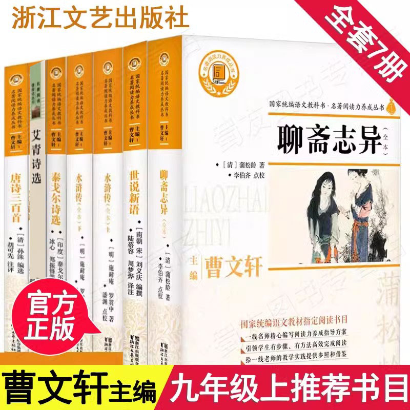 九年上册名著阅读养成丛书全套