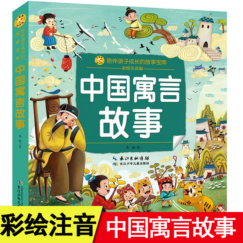 小蜜蜂童书馆中国寓言故事