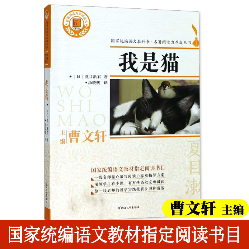 我是猫(日)夏目漱石名著