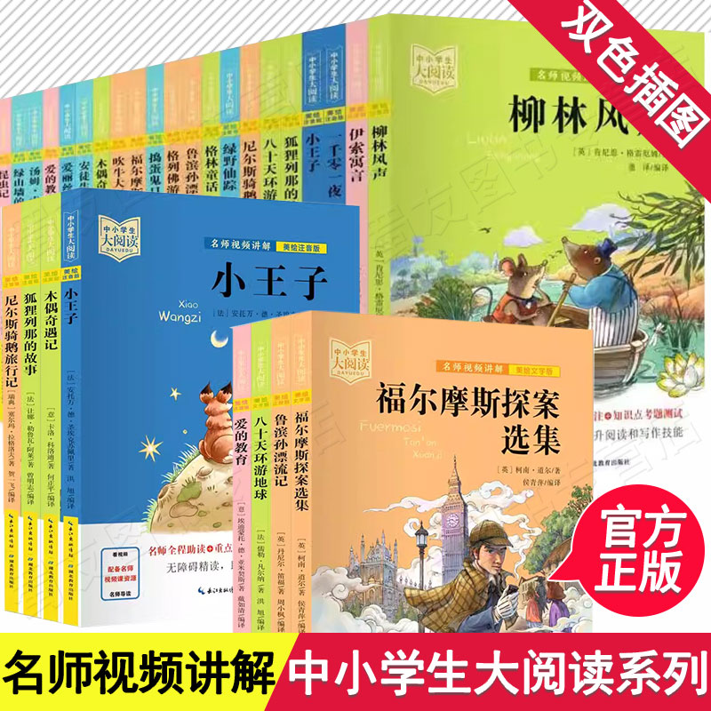 中小学生阅读系列全套35册名师