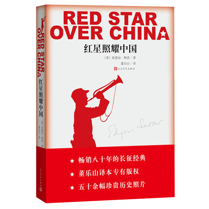 红星照耀中国 完整版西行漫记 非青少版课外阅读文学推荐八年级上册无删减长江文艺出版社昆虫记中国人民文学出版原著正版畅销书籍