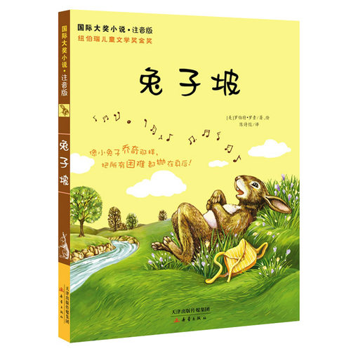 荣获1945 纽伯瑞 儿童文学奖 金奖