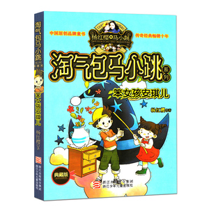 满39包邮 淘气包马小跳 笨女孩安琪儿 校园类小说巅峰之作小学生一二三四五六年级课外书 儿童图书读物文学小说
