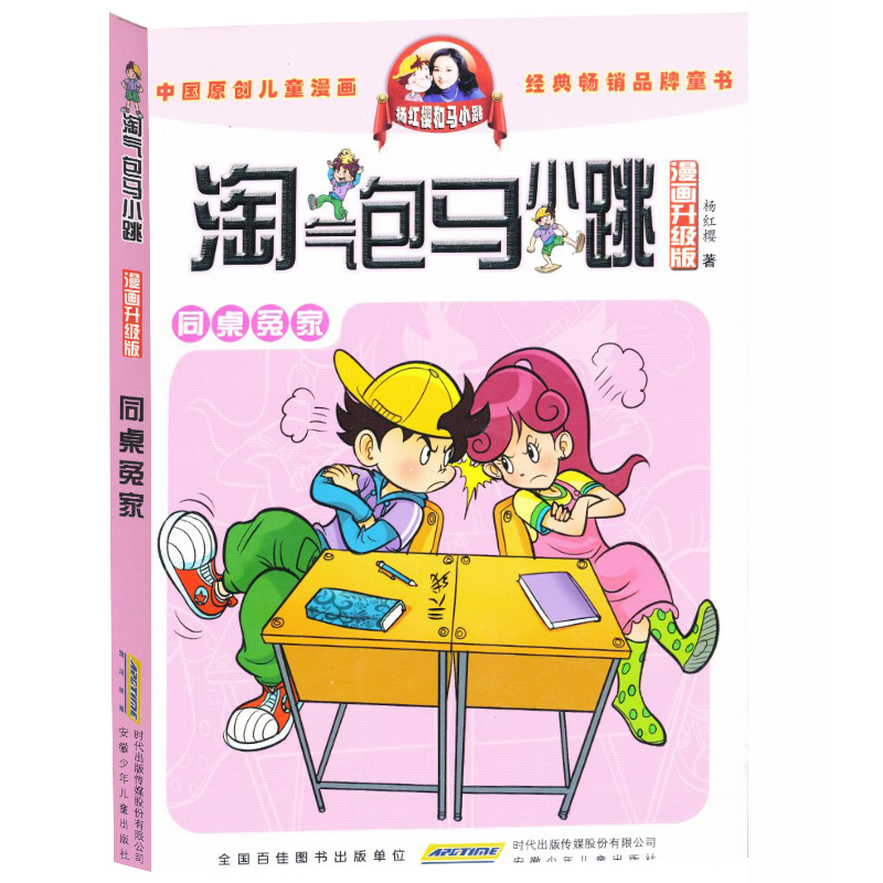 满39包邮 淘气包马小跳漫画升级版同桌冤家漫画升级版淘气包马小跳马小跳全套正版 小学生一二三四五六年级课外图书