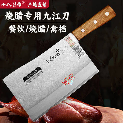 十八子作菜刀酒店专用三合钢烧腊刀斩切刀专业斩熟食烧鹅鸡鸭排骨