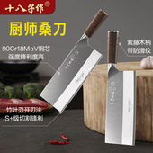 十八子作菜刀三合钢90Cr18厨师专用薄桑刀锋利切肉刀鱼生刀切片刀