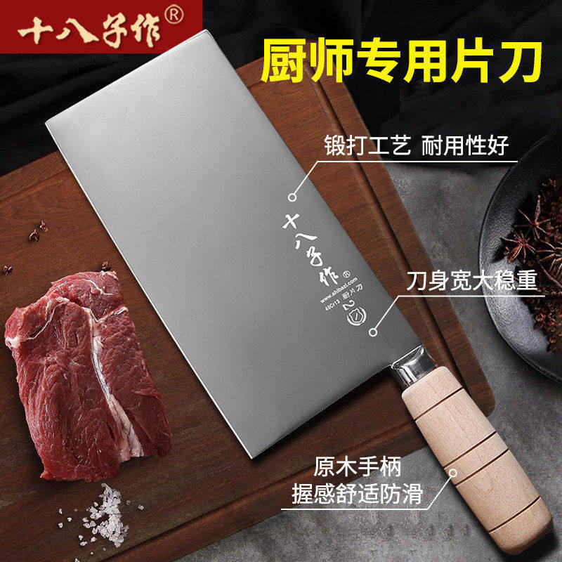 十八子作菜刀锻打厨师专用刀具酒菜刀