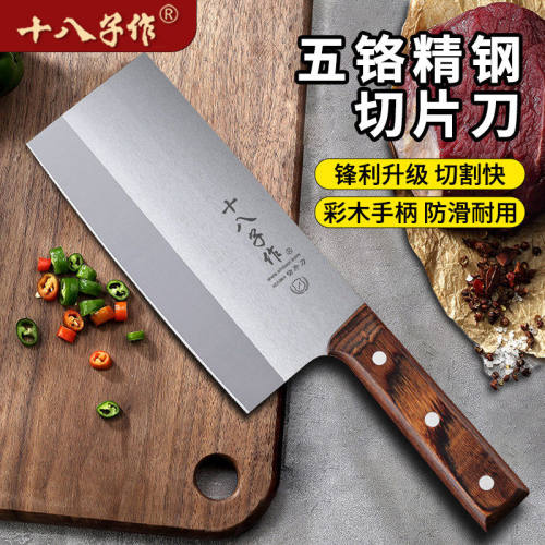 十八子作菜刀 精选50Cr15不锈钢切片刀家用厨房锋利切肉切菜刀具