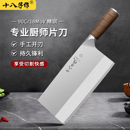 三合钢切片刀十八子作90Cr18Mov
