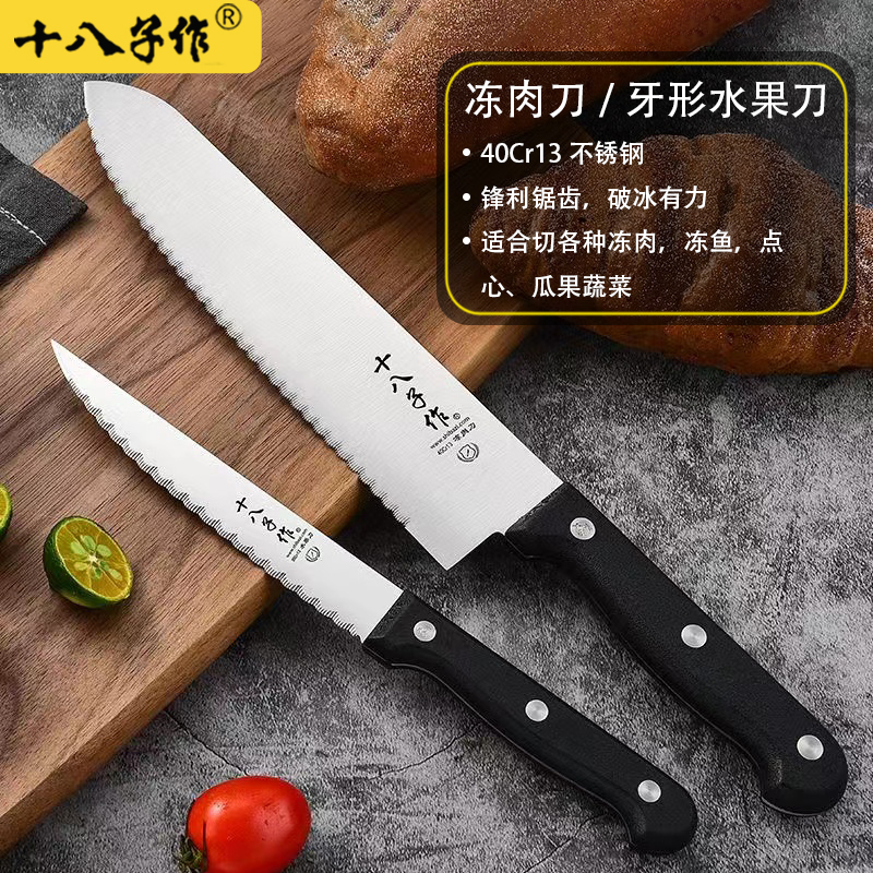 锯齿水果店十八子作切面包