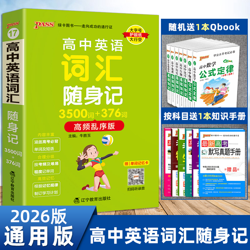 正版包邮掌中宝绿卡凯尔英语词汇