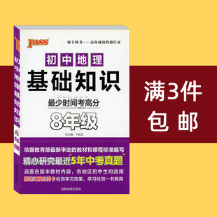 绿卡图书 正版 掌中宝初中地理基础知识 初中八年级地理书上册下册知识背诵速记手册初二8八年级地理速记手册口袋版 会考总复习辅导