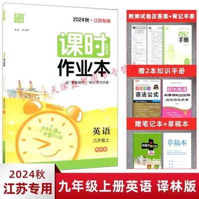 2024通城学典课时作业本英语九年