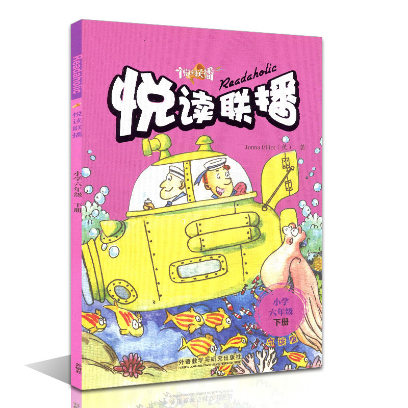 正版现货 悦读联播 六年级/6年级下册 含光盘 小学英语读物 外研英语