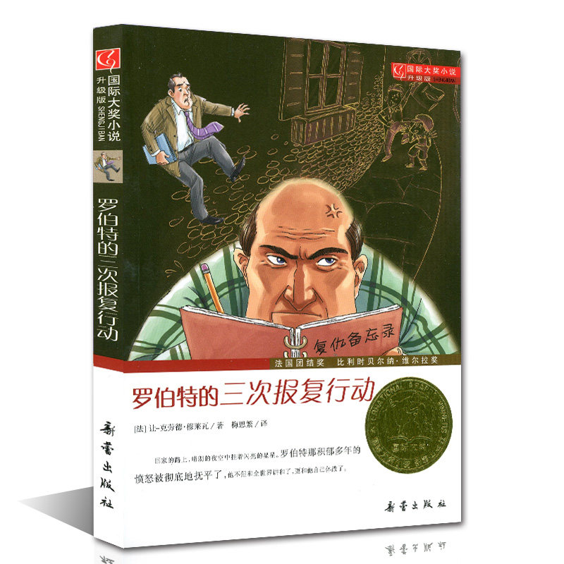 Genuine international Awards novel Robert Payback Action Upgraded version about childhood Naughty Mischief story foreign country Children literature Children's books pupil extracurricular bookin the Books/Magazine/Newspaper , Children's books/Supplementary , Painting/Cartoon/Comic/Cartoon story  category - from Buy2taobao.com to provide professional Taobao agent buy service