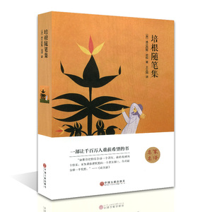 培根随笔集(精装)/名家名译 世界文学名著 中学生课外阅读书籍 培根作品集 初中高中学生文学名著 正版包邮
