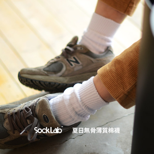 Socklab中性2022夏无骨缝合薄袜