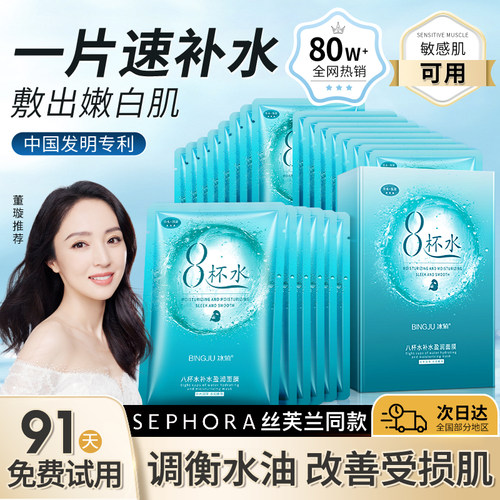 八杯水面膜补水保湿旗舰店正品