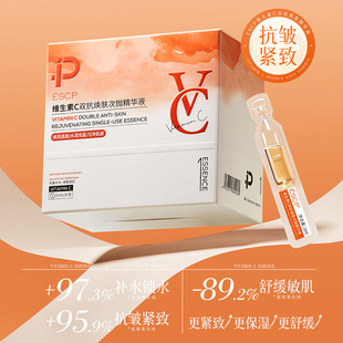 vc次抛精华液维c双抗氧糖化淡斑美白提亮去黄改善暗沉肤色女H