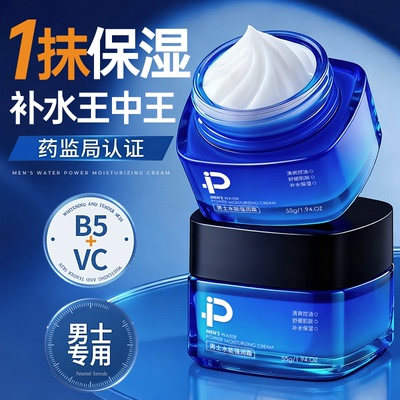 【秋冬换季专用】男士保湿面霜