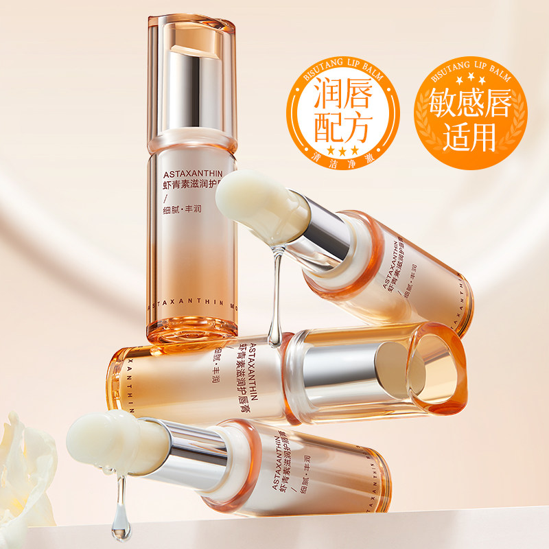虾青素润唇膏女保湿滋润补水防干裂去死皮淡化唇纹唇炎,美容护肤/美体/精油,润唇膏,淘宝优惠券,粉丝福利购,淘宝优惠卷