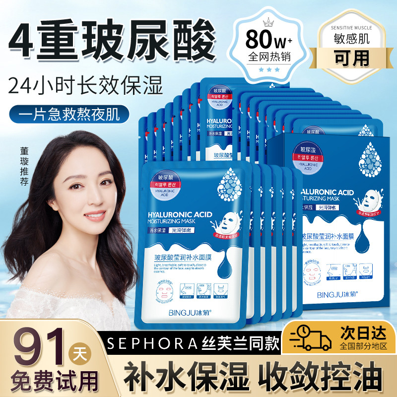 玻尿酸补水面膜保湿精华收缩毛孔去黄气暗沉男女用官方正品旗舰店