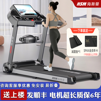HSM海斯曼电动跑步机家用款小型成人可折叠可爬坡走步加宽免安装