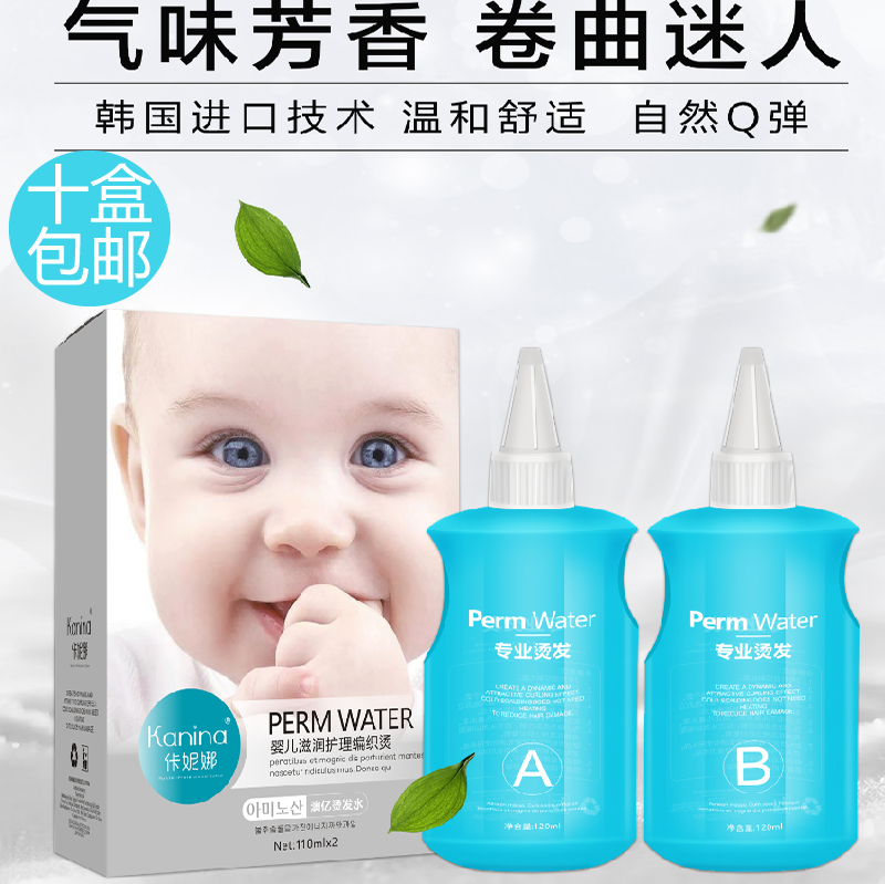 包邮宝宝烫发水卷发持久冷烫发廊专用婴儿童无刺激理发店冷烫药水,美发护发/假发,烫发水,淘宝优惠券,粉丝福利购,淘宝优惠卷