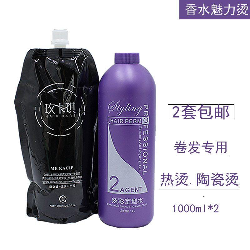 热烫陶瓷烫套装药水烫卷发专用烫发不伤发发廊专用1000ml*2