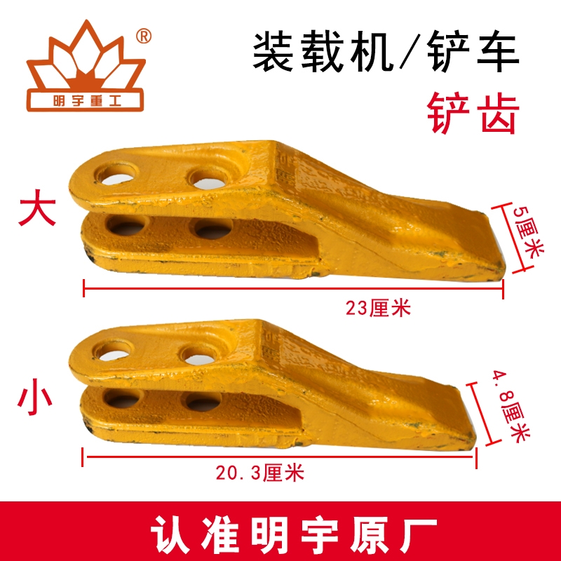 铲车928z/930铲齿铲斗铲齿铲牙铲尖铲齿铲板边齿原厂配件