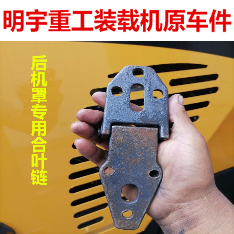 明宇铲车928z/918/930/938/932/940原车专用后机罩合叶链液压顶杆