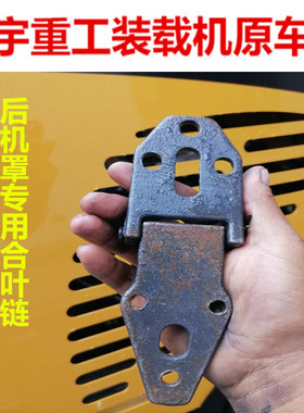 明宇铲车928z/918/930/938/932/940原车专用后机罩合叶链液压顶杆