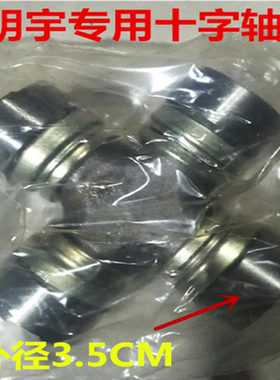 明宇铲车18936 940 928z 932 930 940原车专用传动轴十字轴黄油枪