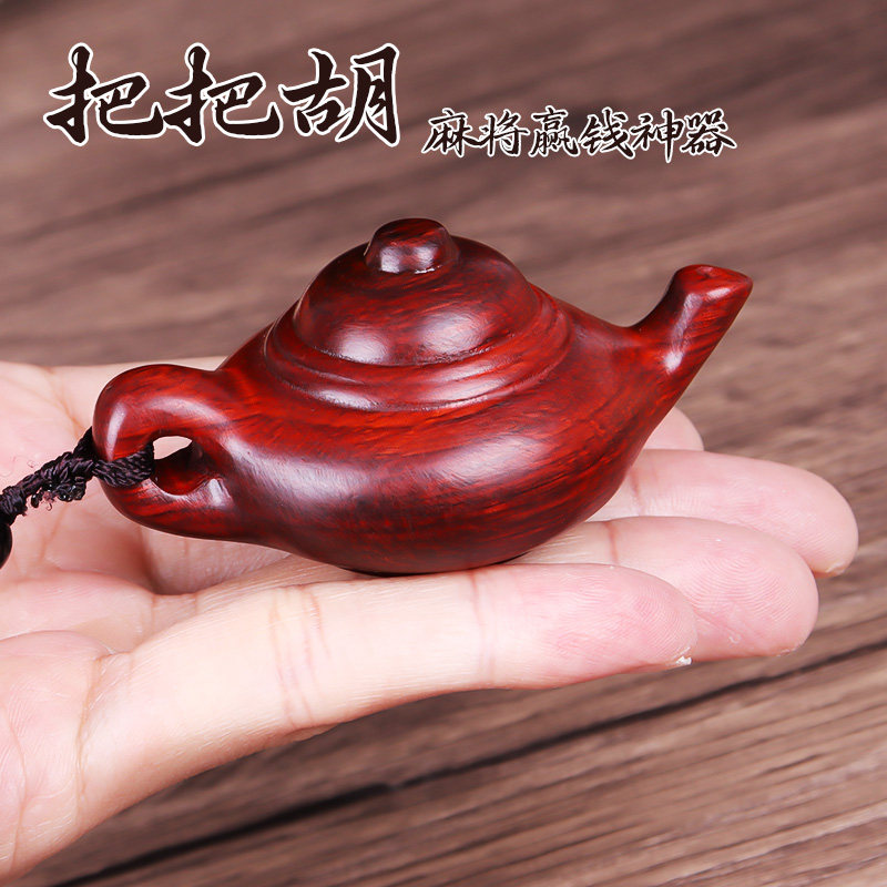 麻将赢钱神器把把胡小茶壶紫檀把把壶手把件打牌转运文玩创意好礼